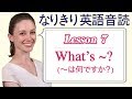 Lesson 7・What's ~? (〜は何ですか？)【なりきり英語音読】