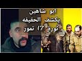 ابو شاهين قصة ثورة 17 تموز صدام حسين واحمد حسن البكر وقصة قاعة الخلد ابو شاهين قصة ثورة 17 تموز صدام حسين واحمد حسن البكر وقصة قاعة الخلد
