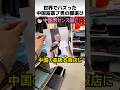 世界でバズった中国富裕層の服選び