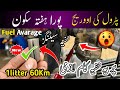 How to make Fuel💯✅avarage a simple trick at home👍✌️✌️