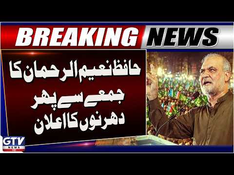 Hafiz Naeem Ur Rehman Again Announces Nationwide Sit-Ins Against Petroleum Levy | Breaking News