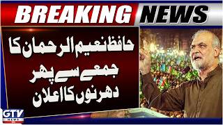 Hafiz Naeem Ur Rehman Again Announces Nationwide Sit-Ins Against Petroleum Levy | Breaking News