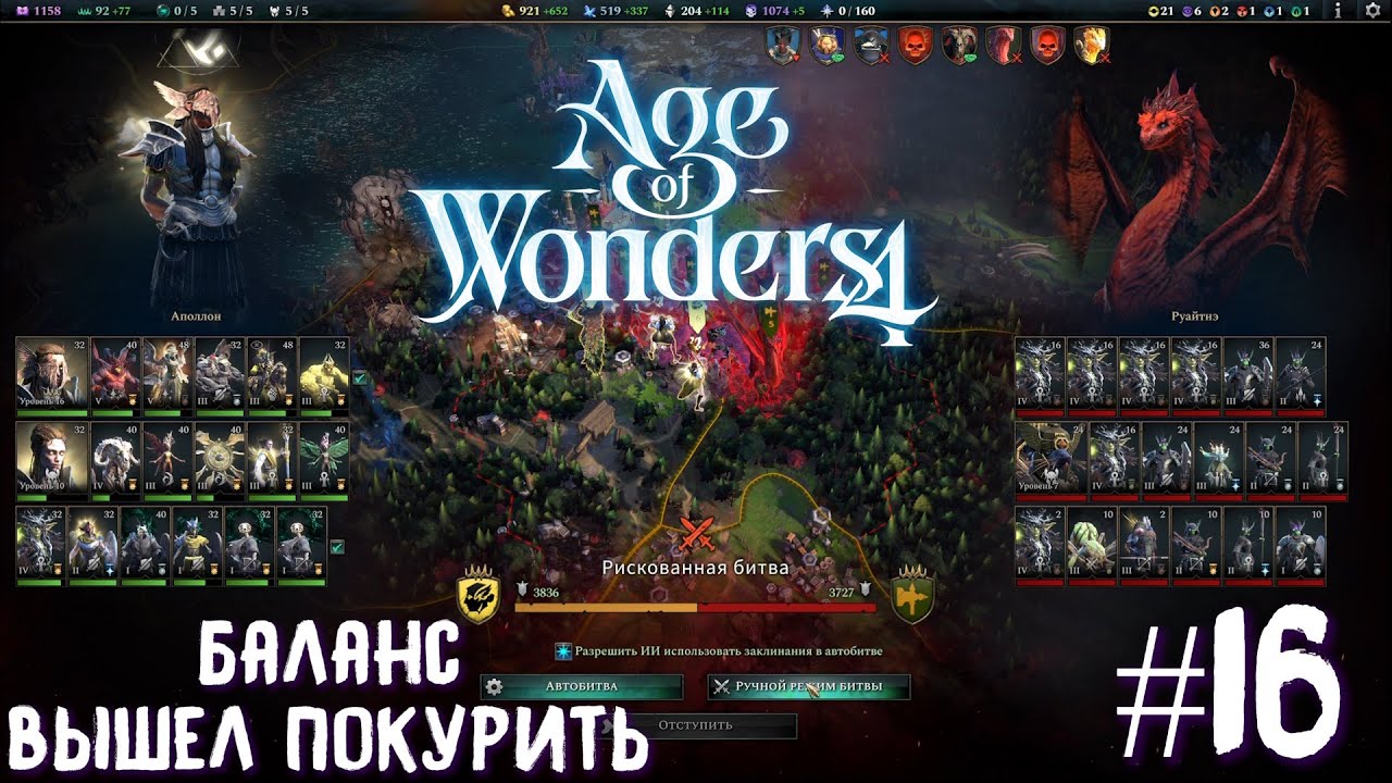 Age of Wonders 4 Archon Prophecy. Баланс вышел покурить #16