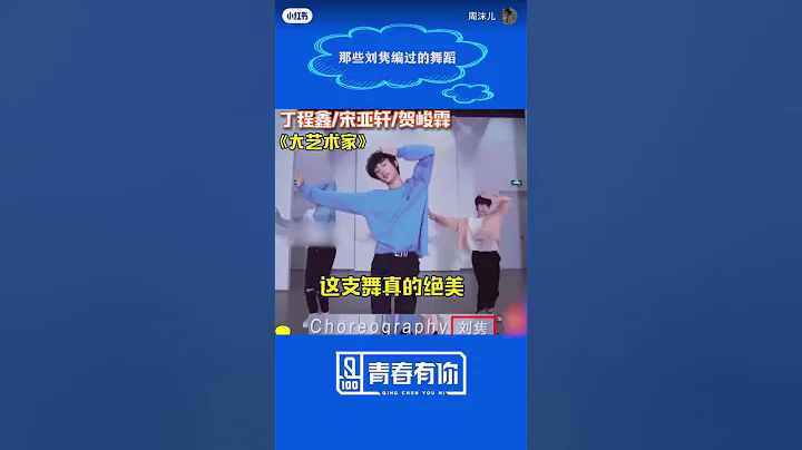那些劉雋編過的舞蹈 - 天天要聞