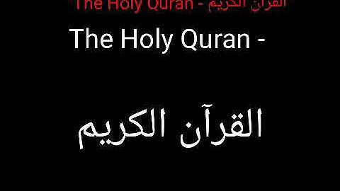 سورة القلم | Surah Al-Qalam 😍 لأروع قارئ اسلام صبحي | Islam sobhi
