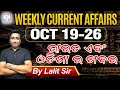 WEEKLY CURRENT AFFAIRS| 20-26 October#oas #upsc #opsc #exampreparation #osssc #osscjob