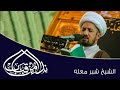 القارئ الشيخ شبر معله L سورتي الاسراء والنبأ L نداء من قباب 