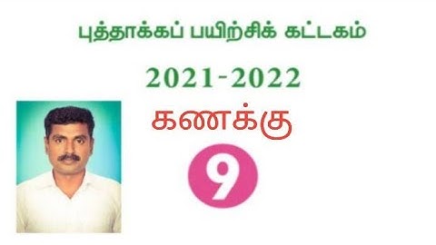 9th refresher course module tamil medium,9ஆம் வகுப்பு கணிதம் புத்தாக்க பயிற்சிக் கட்டகம்