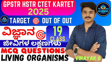 KARNATAKA TET SCIENCE QUESTIONS | kartet Science Paper 2 Classes |#kartet2025  #kartet_science #tet
