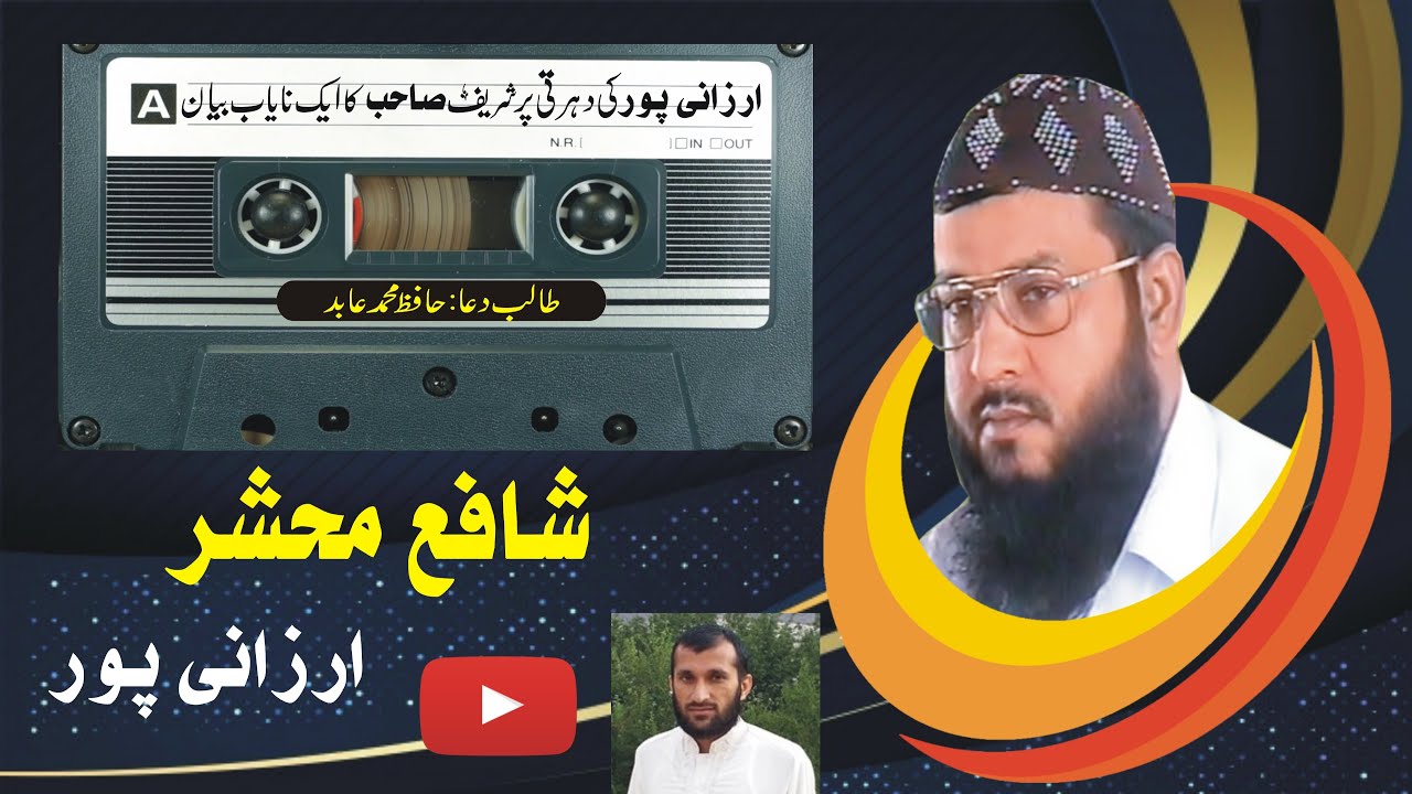 Shafi e Mehshar by Molana Muhammad Sharif Ellahabadi