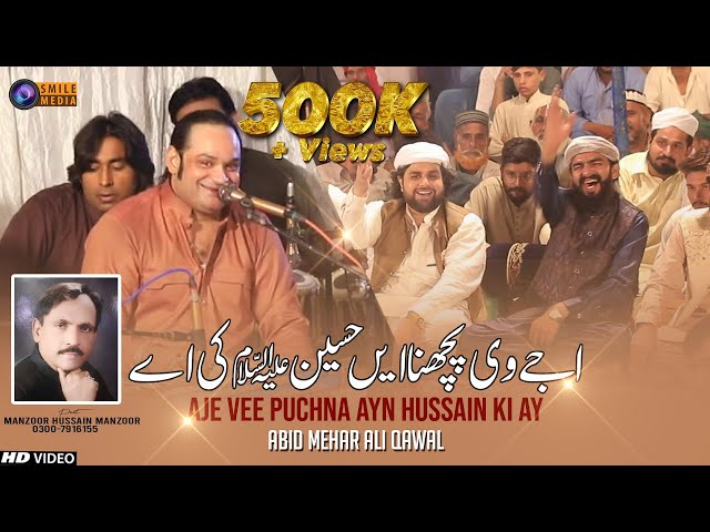 New Qasida 2023 | Aje Vee Puchna Ayn Hussain Ki Ay |  Abid Mehar Ali Qawal | Smile Media Islamic class=