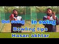 Swing bowling tips hasan akhtar