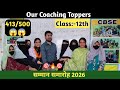OUR COACHING TOPPER 2026||CLASS 12th||सम्मान समारोह 2026||#biharboard#motivation #imc #boardresults