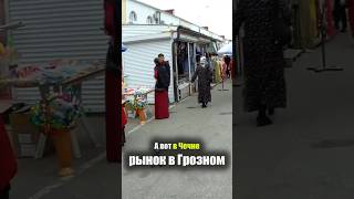 Чечня - УЛИЧНАЯ ЕДА | Пирожки Выпечка - Что едят Чеченцы? Street Food Рынок в Грозном Базар Продукты
