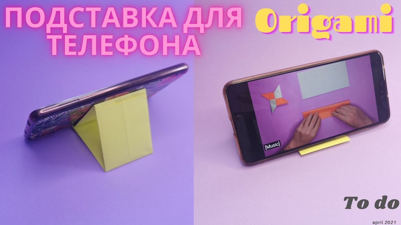 Видео телефоны из бумаги. Оригами подставка для телефона. Оригами подставка для телефона Phone. Оригами из бумаги подставка для телефона. Оригами телефон из бумаги.