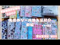 【前編】先週のシール購入品紹介！ふわふわドロップシールやパワーパフガールズのタイルシール、Seriaの購入品など