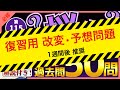 【第115回看護師国家試験】『復習用|改変・予想問題』必修|選択肢が違ったら悩む問題50問【聞き流し】【看護学生】