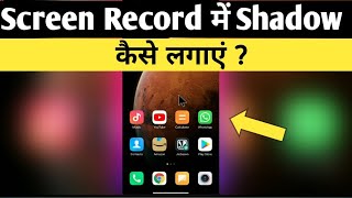 How Add Soft Shadow In Screen Record Videos | Screen Record Videos me Shadow Kaise Lagaye. screenshot 2