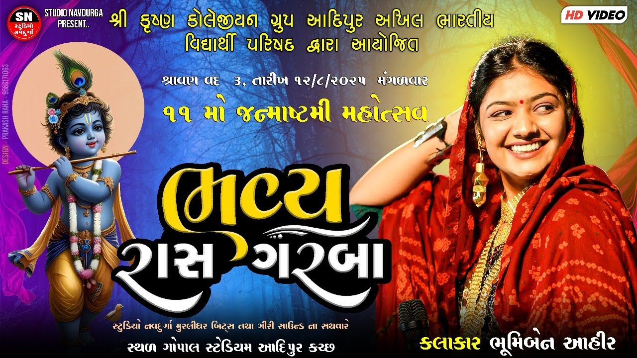 Janmastmi Mahotsav  adipur kutch 2025 - Bhoomi Ahir ||  Shree Krishna Collagen group Adipur kutch