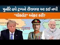 Pakistanના Field Marshal Asim Munirએ USના પ્રમુખ Donald Trumpને Pasni Port ડેવલપ કરવા ઓફર કરી!