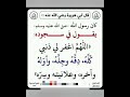 الدعاء  اللهم اغفر لي ذنبي كله  دقه وجله  وأوله وآخره  وعلانيته وسره نجومي