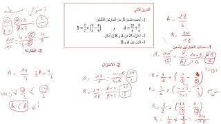 اختبار الثلاثي الاول في مادة الرياضيات للسنة الثانية متوسط + شكرااا 10000 مشترك :)