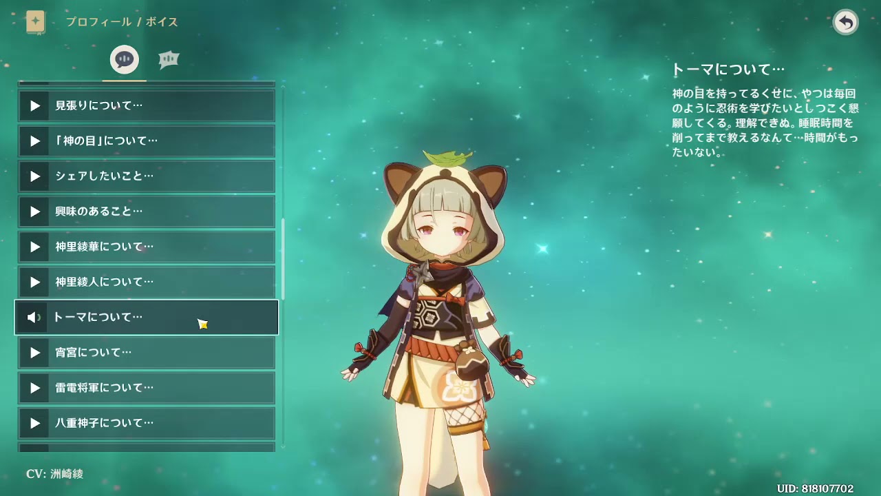 Genshin Impact] Sayu (CV: Suzaki Aya) Voice Collection