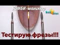 ►КОМБИ - маникюр для САМОУЧКИ Чисто- Чисто ►Тестирую фрезы для маникюра ►Маникюр 1 фрезой + ножницЫ