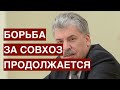 Грудинин не сломлен. Совхоз имени Ленина можно спасти.