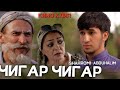 Кино Клип: Шахроми Абдухалим "Чигар Чигар" / Shahromi Abduhalim   "Jigar Jigar" 2022