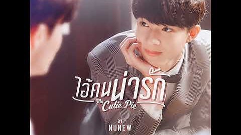Thumbnail of ไอ้คนน่ารัก (from "My Cutie Pie")