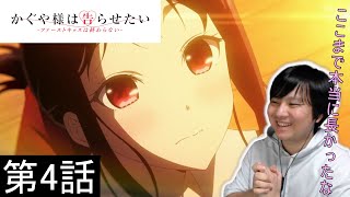 かぐや様は告らせたい-ファーストキッスは終わらない- 同時視聴
