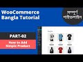WooCommerce Bangla Tutorial [Part-2]. How to Add Simple Product in Woocommerce.