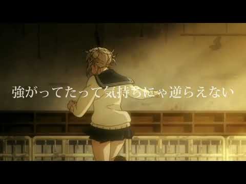 僕のヒーローアカデミア トガヒミコ ヴァンパイア