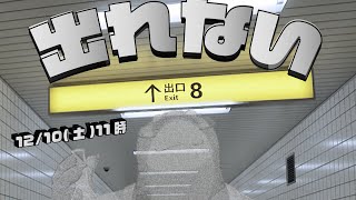 【さめとかげ】8番出口から出られないマッドサイエンティスト【Vtuber】