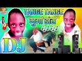 Tange Tange Dance Mix || Murga Dance Dj Song | Tenge Tenge New Dj Song 2025 Murga Dj Song | Dj Song