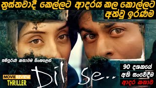 ත්‍රස්තවාදී තරුණියකට ආදරය කල කොල්ලට අත්වු ඉරණම | DIL SE MOVIE EXPLAINED IN SINHALA |12Min_Express