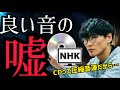 【暴露】山口一郎が明かす「良い音」3つの秘密【切り抜き】