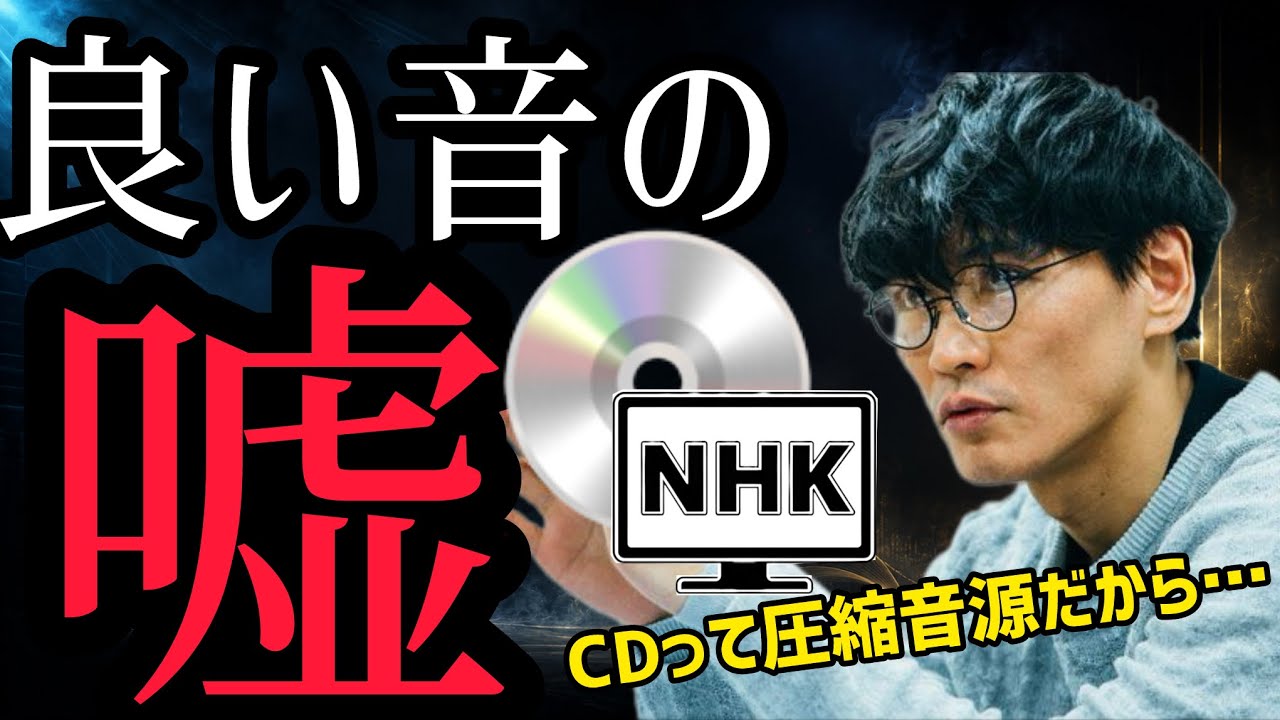 【暴露】山口一郎が明かす「良い音」3つの秘密【切り抜き】