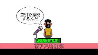 107.【世界大戦⑭】アフリカの民族運動
