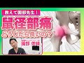 臨床で多い鼠径部痛はどうしたら良いの?