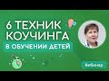 Основные инструменты коучинга в наставнической и профессиональной деятельности педагога