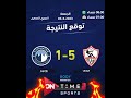 توقع مباراة الزمالك وبيراميدز الدورى المصرى موعد والقنوات الناقلة الزمالك وبيراميدز الزمالك