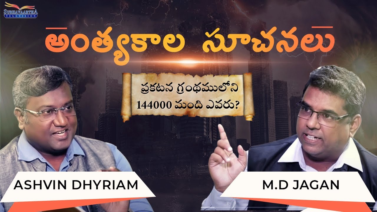 Who Are the 144000 in the Book of Revelation? | End time signs | S2 EP-23 | Subhavaartha Tv