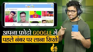 Google Par Photo Upload Kaise Karte Hain || How to Upload Photo on Google