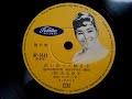 松山 恵子 ♪泣いたって駄目さ♪ 1959年 78rpm record . HMV 102 phonograph (東芝移籍後の第1弾)