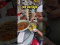 ঢাকার স্ট্রিট সেরা বিফ খিচুড়ি | Best Beef Khichuri in Dhaka Street #shorts