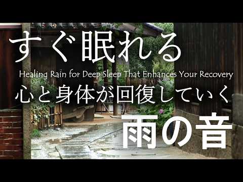 【10分で夜空・ストレス疲れを取り除き心と身体が回復していく雨の音・セロトニン増幅×528Hz】やわらかに路地を濡らす癒しの雨音🍀DNA修復・不眠症改善☔ASMR自然音・環境音｜睡眠導入・睡眠用bgm