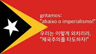 Download Lagu National Anthem of East Timor (Timor-Leste) - Pátria (east timor anthem, 동티모르의 국가) Download Lagu National Anthem of East Timor (Timor-Leste) - Pátria (east timor anthem, 동티모르의 국가)