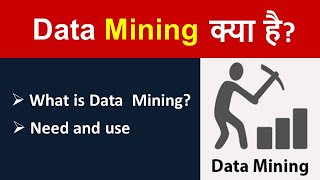 What is Data Mining|Data Mining in Hindi|Data Mining Tutorial for Beginners|Data Mining screenshot 5